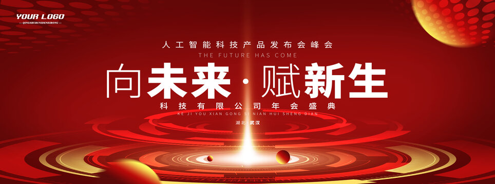 紅色會議