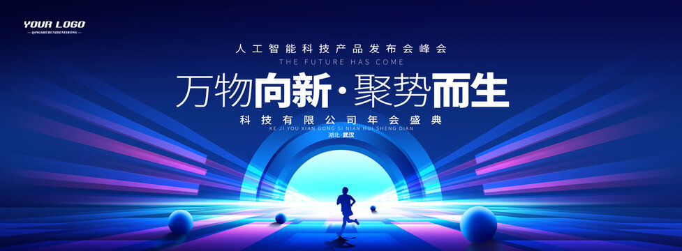 科技KV主視覺會議