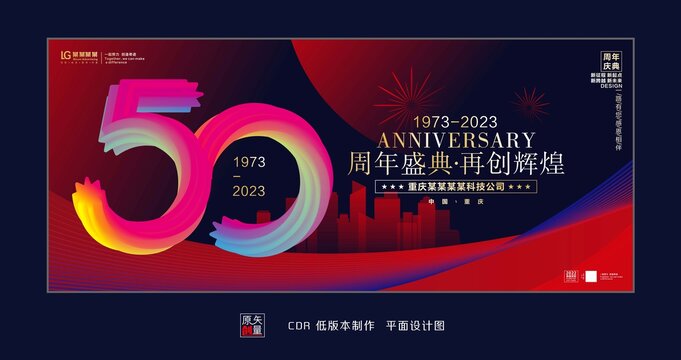 50周年