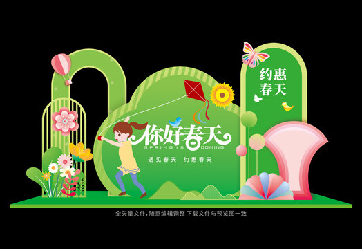 春季美陳布置