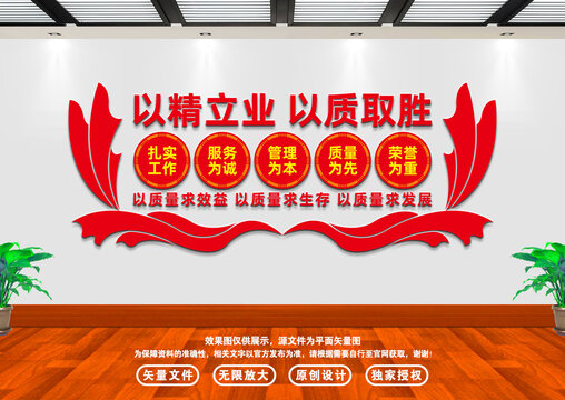 企業(yè)質量文化墻