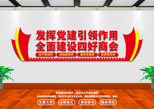 四好商會