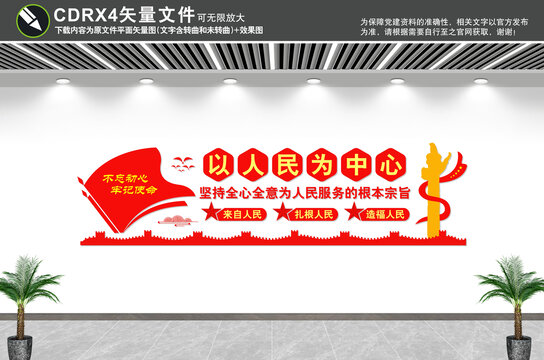 以人民為中心