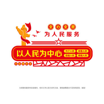 以人民為中心