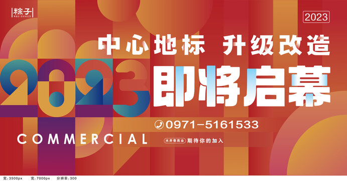 商業(yè)招商主畫面