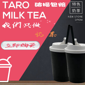 奶茶海報(bào)