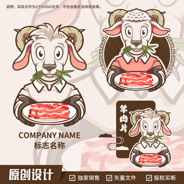 草原羊肉卡通LOGO