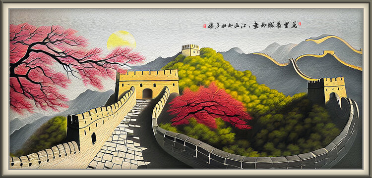 長城