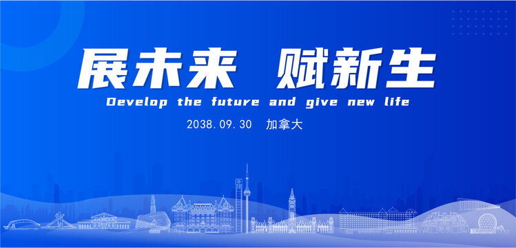 加拿大未來(lái)背景