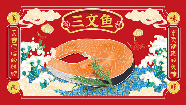 三文鱼美食插画