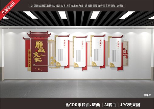 黨建廉政文化墻