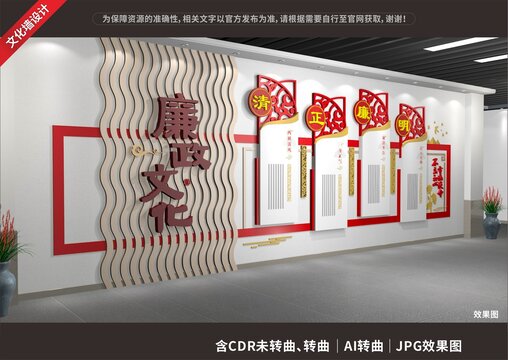 黨建廉政文化墻