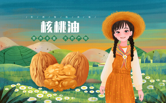 核桃油女孩包裝插畫