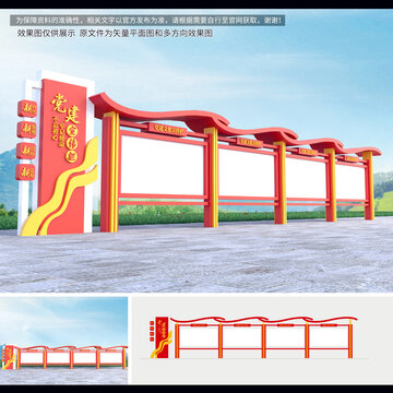 黨建宣傳欄