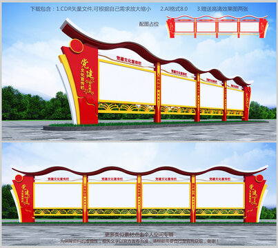 黨建宣傳欄