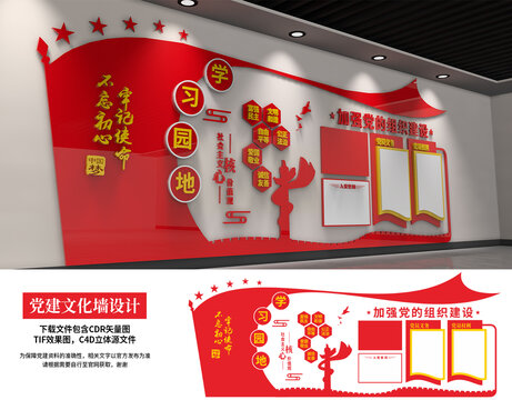 黨建文化墻