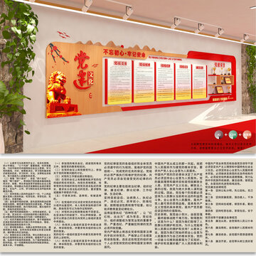 黨建文化墻