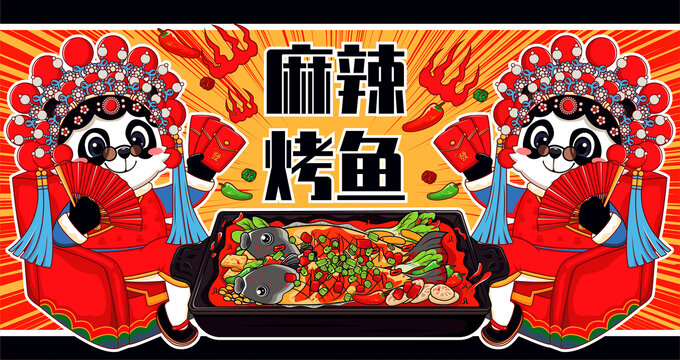 麻辣烤魚海報(bào)