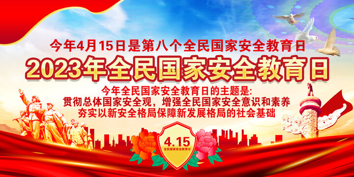 全民國家安全教育日