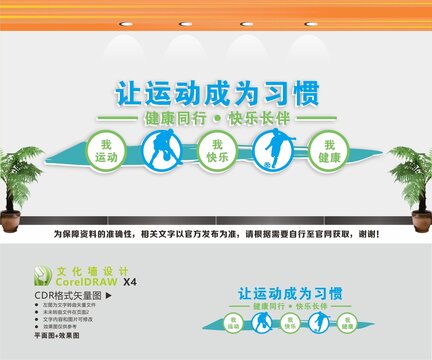 運(yùn)動(dòng)文化墻