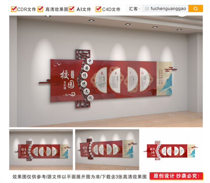 中國傳統(tǒng)文化校園文化墻