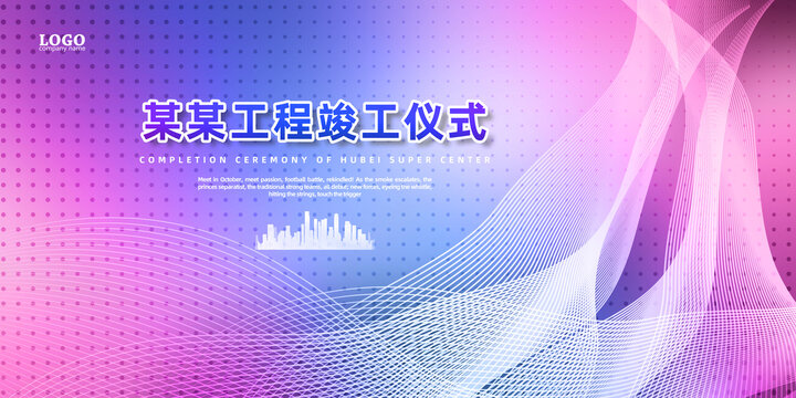時(shí)尚線條海報(bào)背景