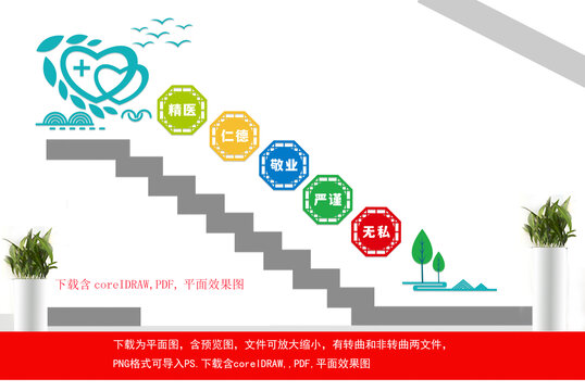 醫(yī)院文化墻