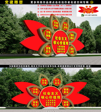 價值觀戶外雕塑