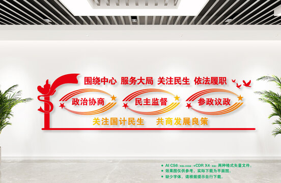 政協(xié)文化墻