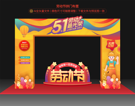 51節(jié)拱門