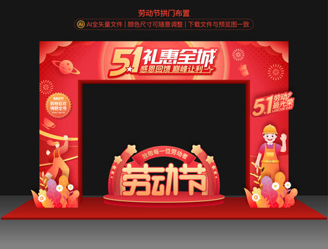 51節(jié)拱門