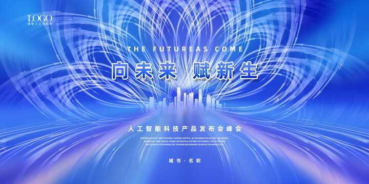 互聯(lián)網(wǎng)科科技主視覺kv主畫面