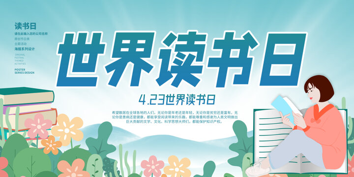 世界讀書日