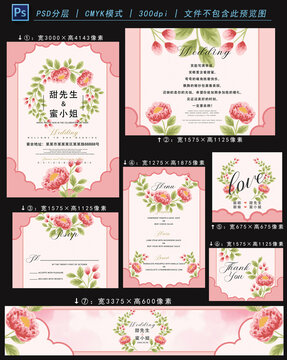 粉色婚礼邀请函卡片设计套件