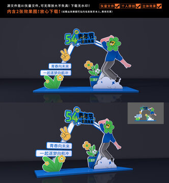 五四青年節(jié)拍照框