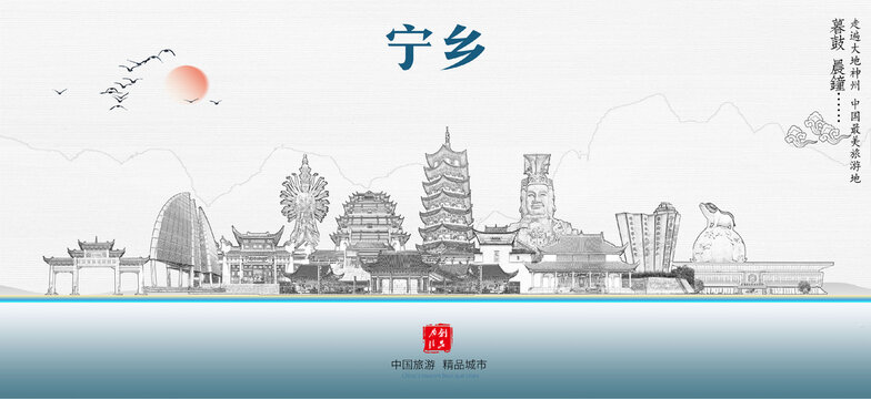 寧鄉(xiāng)