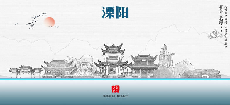 溧陽