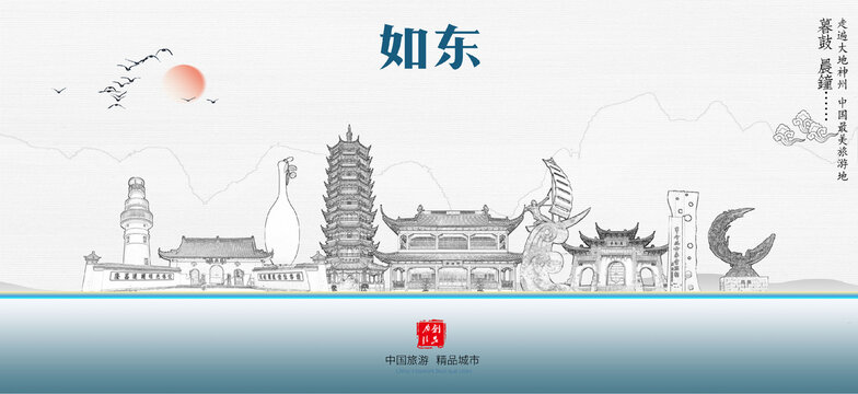 如東