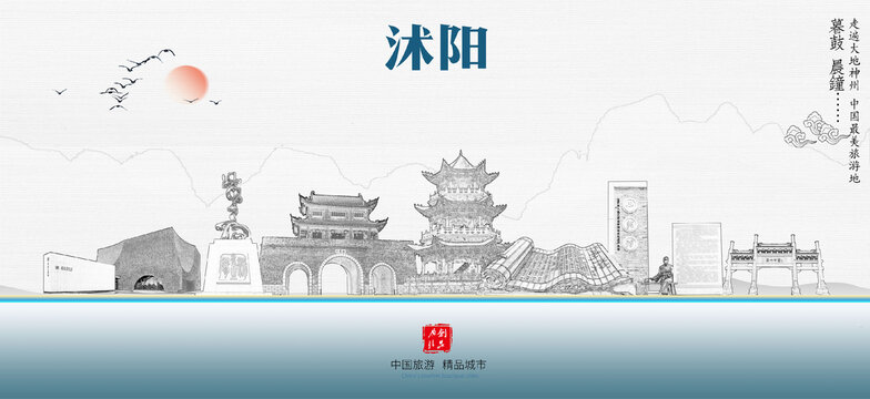 沭陽