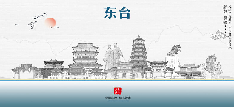 東臺(tái)