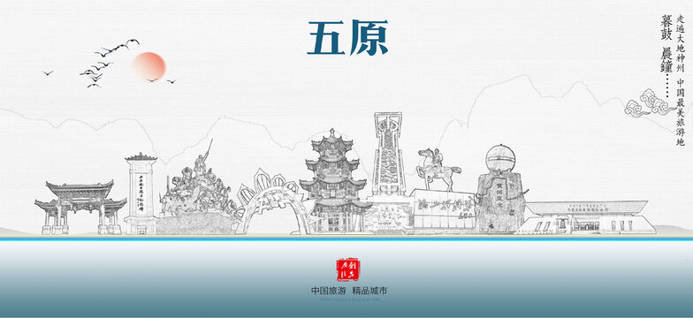 五原