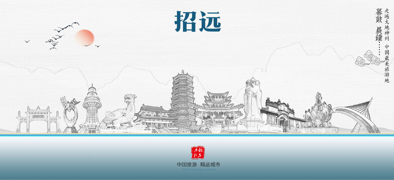 招遠
