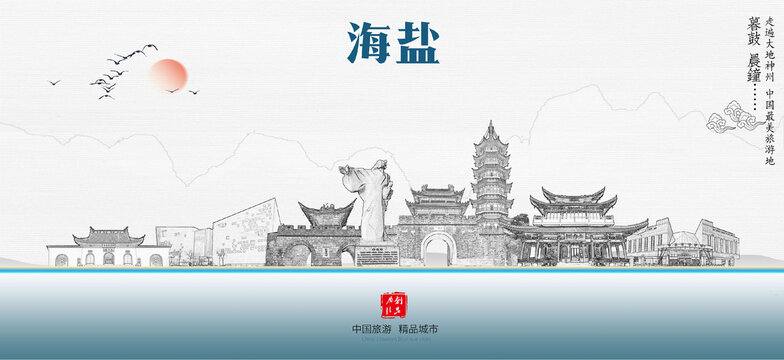 海鹽