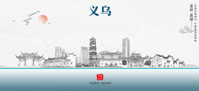 義烏