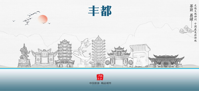 豐都