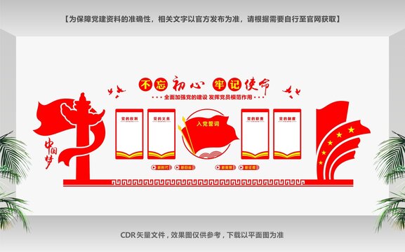 黨支部文化墻