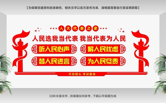 人大代表文化墻