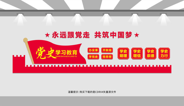 黨史學習教育