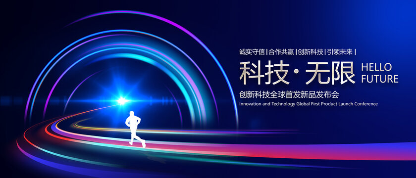科技無限