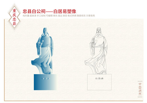 忠縣白公祠白居易像